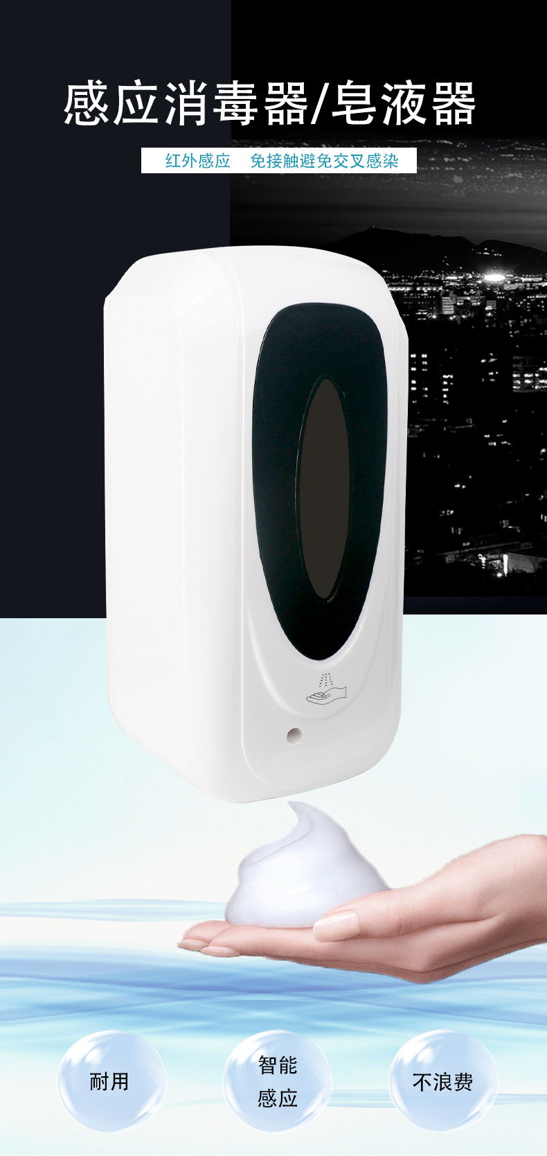 1557820366283631.jpg 感應(yīng)皂液消毒器_01.jpg